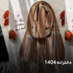 مدل شال پاییزه جدید دخترانه